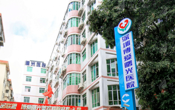 深圳博愛整形醫(yī)院 深圳博愛整形醫(yī)院