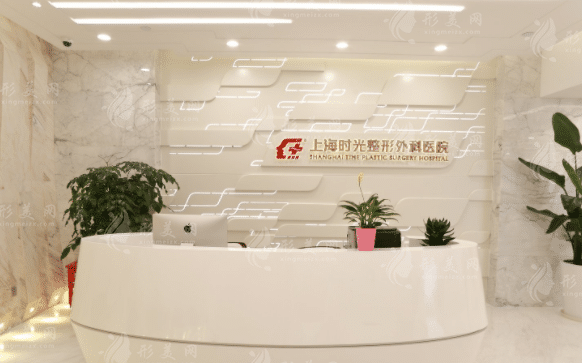 上海時光整形外科 上海時光整形外科