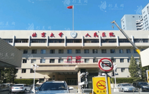 北京大學(xué)人民醫(yī)院整形美容科 北京大學(xué)人民醫(yī)院整形美容科