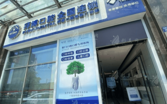 蘇州拜博口腔 蘇州拜博口腔