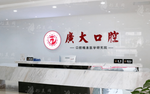 廣州廣大口腔 廣州廣大口腔