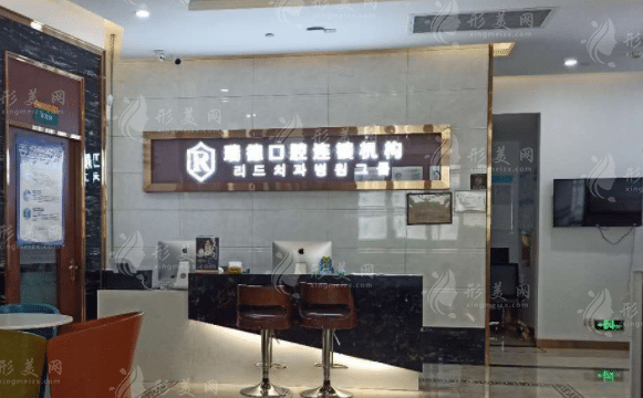廣州瑞德口腔 廣州瑞德口腔