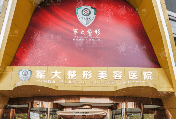 成都軍大醫(yī)院整形 成都軍大醫(yī)院整形