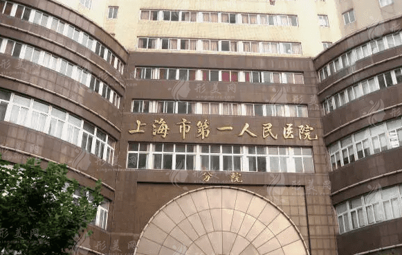 上海市第一人民醫(yī)院口腔 上海市第一人民醫(yī)院口腔