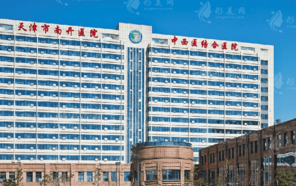 天津市中西醫(yī)結(jié)合醫(yī)院 天津市中西醫(yī)結(jié)合醫(yī)院
