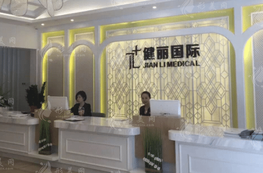 廣州健麗醫(yī)療美容機構 廣州健麗醫(yī)療美容機構