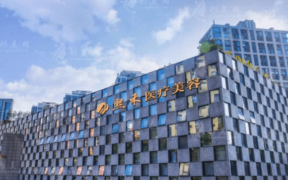 杭州熙禾醫(yī)療美容醫(yī)院