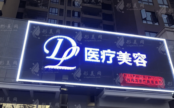 惠城天成醫(yī)療美容門診部