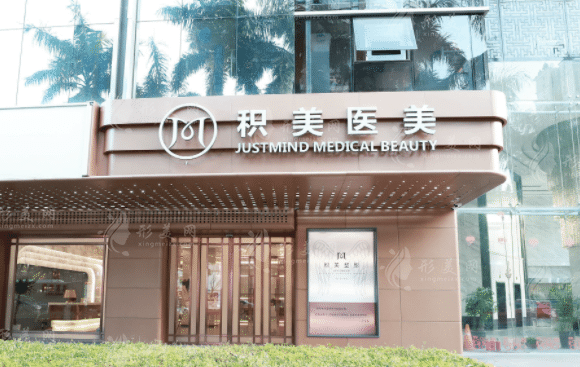 廣州積美整形口腔醫(yī)院
