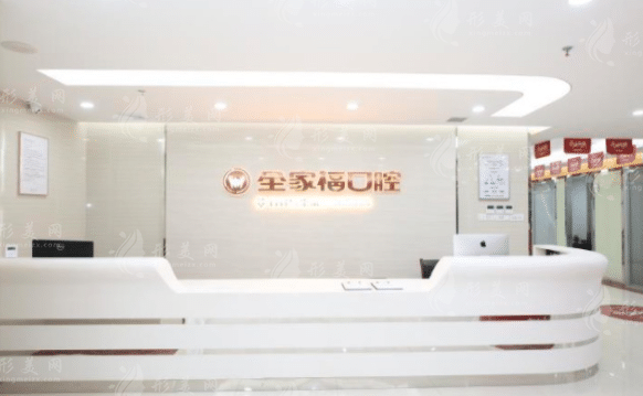 廣州全家?？谇会t(yī)院