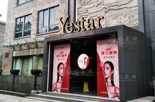 嘉興藝星醫(yī)療美容門(mén)診部 嘉興藝星醫(yī)療美容門(mén)診部