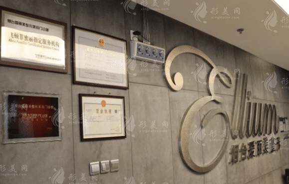 煙臺(tái)愛(ài)麗美植發(fā)醫(yī)院