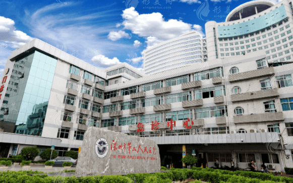 深圳市第二人民醫(yī)院整形外科