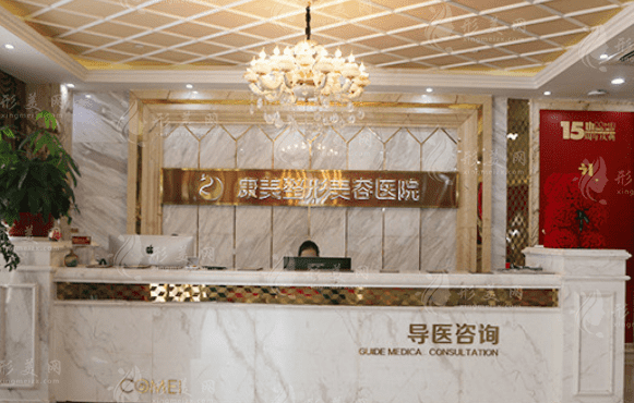 南通康美整形美容醫(yī)院 南通康美整形美容醫(yī)院