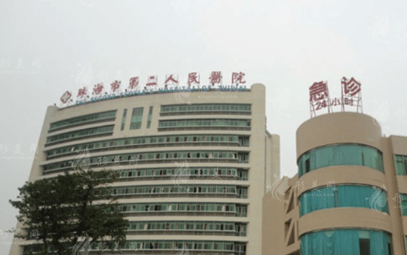 珠海市第二人民醫(yī)院整形美容科