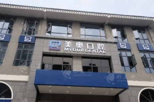徐州美奧口腔門(mén)診部 徐州美奧口腔門(mén)診部