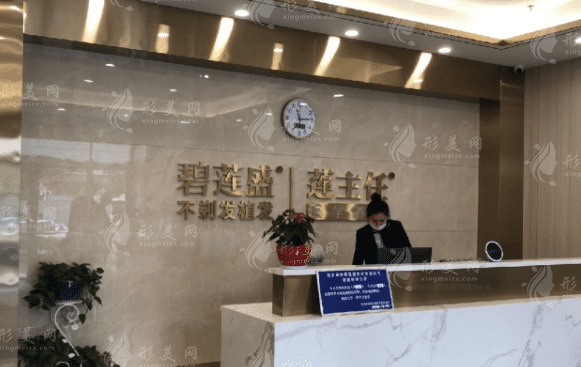 西安碧蓮盛植發(fā) 西安碧蓮盛植發(fā)