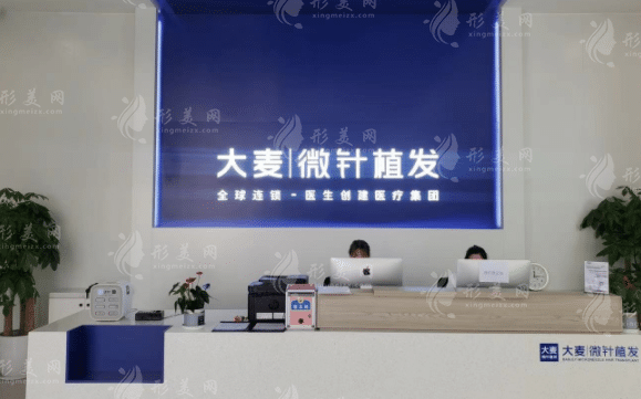 西安大麥微針植發(fā)醫(yī)院