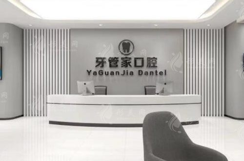 北京牙管家口腔診所