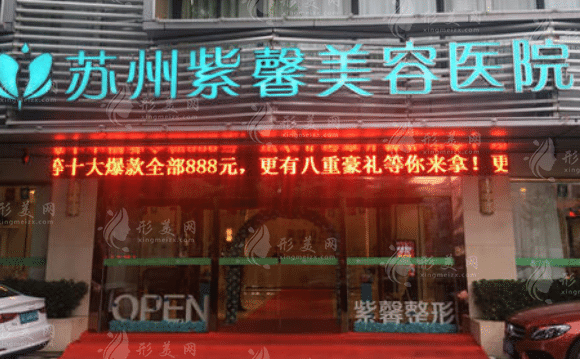 蘇州紫馨美容醫(yī)院