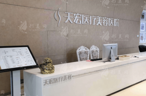 石家莊天宏醫(yī)療美容醫(yī)院 石家莊天宏醫(yī)療美容醫(yī)院