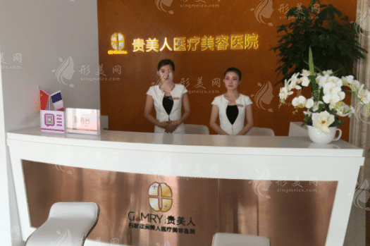 石家莊貴美人整形醫(yī)院