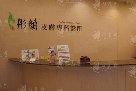 石家莊彤顏醫(yī)療美容診所 石家莊彤顏醫(yī)療美容診所