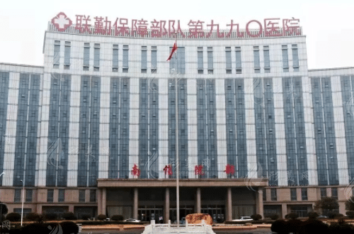 中國人民解放軍聯(lián)勤保障部隊第九〇〇醫(yī)院整形、燒傷外科