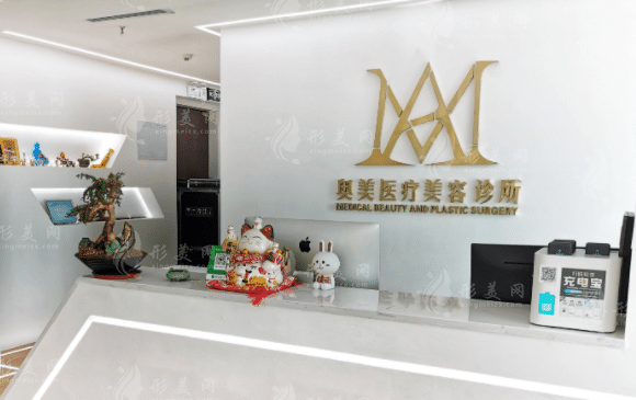 深圳奧美醫(yī)療美容診所 深圳奧美醫(yī)療美容診所