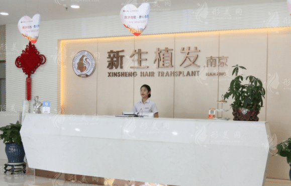 南京新生植發(fā)門診部 南京新生植發(fā)門診部