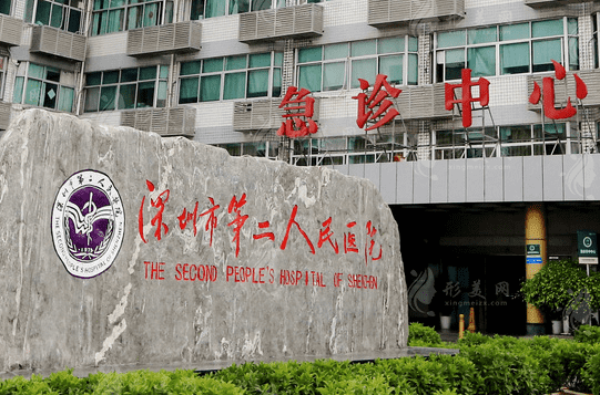 深圳市第二人民醫(yī)院口腔科 深圳市第二人民醫(yī)院口腔科