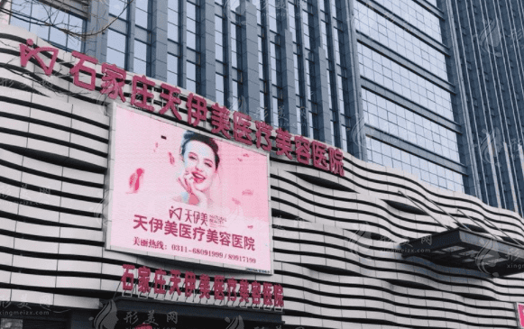 石家莊天伊美醫(yī)療美容醫(yī)院 石家莊天伊美醫(yī)療美容醫(yī)院