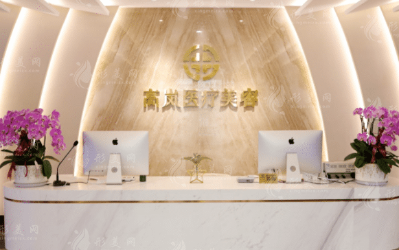 大連高嵐醫(yī)療美容門診部 大連高嵐醫(yī)療美容門診部