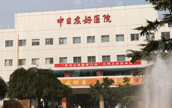 北京中日友好醫(yī)院整形外科 北京中日友好醫(yī)院整形外科