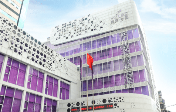 深圳美萊醫(yī)療美容整形醫(yī)院