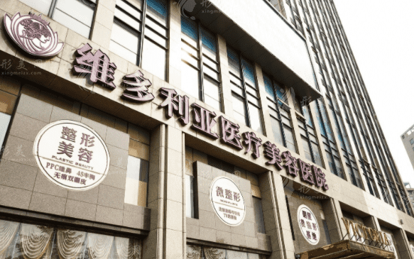 杭州維多利亞醫(yī)療美容醫(yī)院 杭州維多利亞醫(yī)療美容醫(yī)院