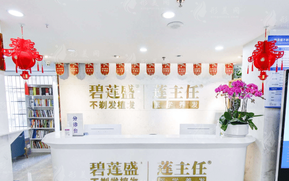 廣州碧蓮盛植發(fā) 廣州碧蓮盛植發(fā)