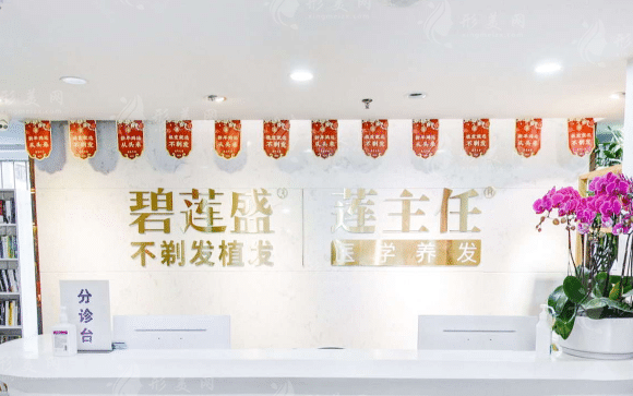 廣州碧蓮盛植發(fā)