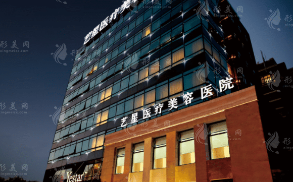 上海藝星醫(yī)療美容醫(yī)院