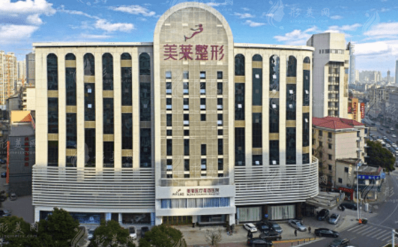 長沙美萊整形美容醫(yī)院 長沙美萊整形美容醫(yī)院
