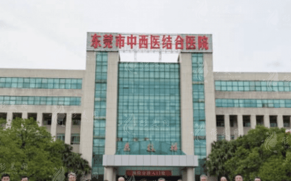 東莞中西醫(yī)結合醫(yī)院美容科 東莞中西醫(yī)結合醫(yī)院美容科