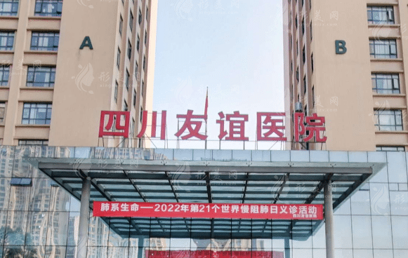 四川友誼醫(yī)院整形美容科價(jià)格收費(fèi)詳情更新，專業(yè)醫(yī)生介紹~