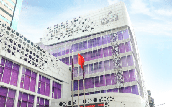 深圳美萊醫(yī)療美容醫(yī)院 深圳美萊醫(yī)療美容醫(yī)院