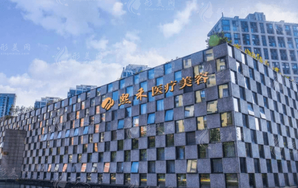 杭州熙禾醫(yī)療美容 杭州熙禾醫(yī)療美容