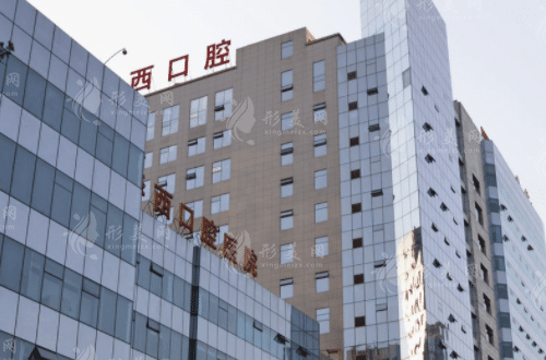 四川大學(xué)華西口腔醫(yī)院 四川大學(xué)華西口腔醫(yī)院