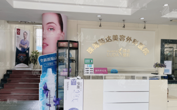 珠海陸達(dá)美容外科醫(yī)院