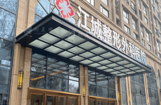 武漢江城整形外科醫(yī)院口腔科 武漢江城整形外科醫(yī)院口腔科