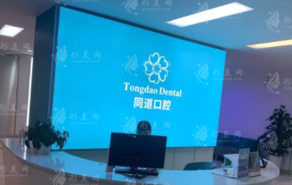 珠海同道口腔門診部醫(yī)院/科室 珠海同道口腔門診部醫(yī)院/科室