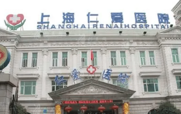 上海仁愛醫(yī)院口腔科 上海仁愛醫(yī)院口腔科