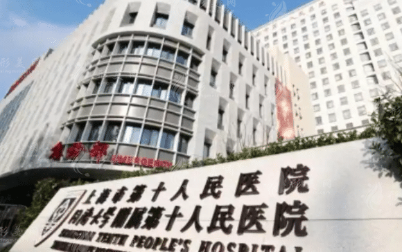 上海第十人民醫(yī)院口腔科 上海第十人民醫(yī)院口腔科